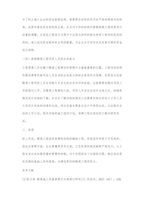 加强暖通施工管理提高暖通工程质量.docx