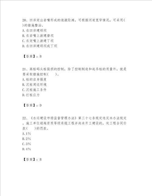 一级建造师之一建港口与航道工程实务题库含解析答案