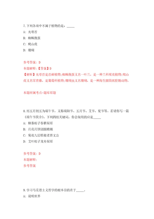 广东省清远市宏泰人力资源有限公司招考1名工作人员派遣到清城区文化广电旅游体育局工作自我检测模拟卷含答案解析4