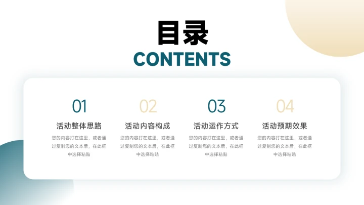 黄蓝简约植系自然电商促销策划PPT模板