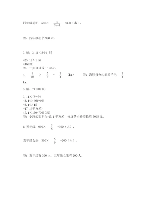 人教版数学六年级上册期末测试卷带答案（达标题）.docx