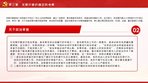 学习贯彻中国共产党发展党员工作细则PPT