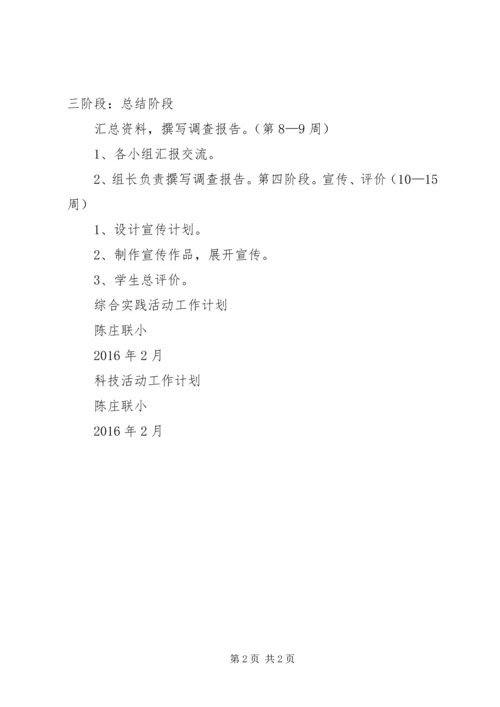 综合实践活动工作计划.docx