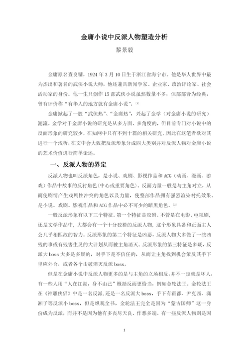 黎景毅毕业论文.docx