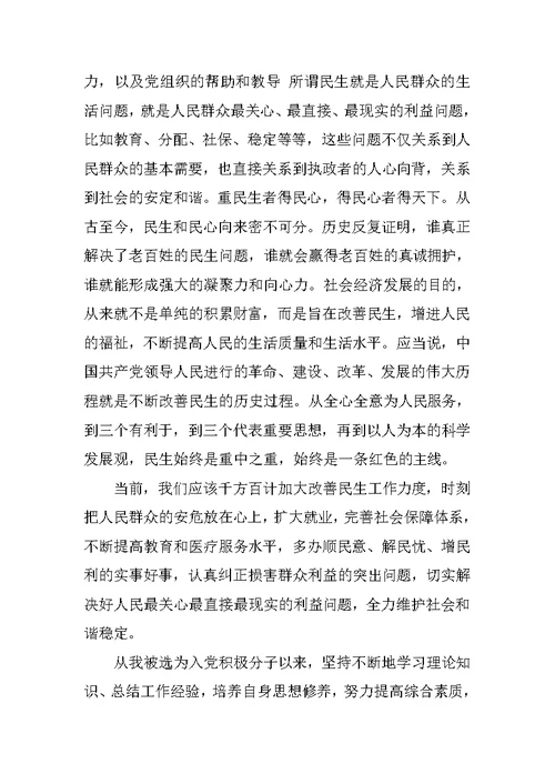 XX入党积极分子个人入党思想汇报