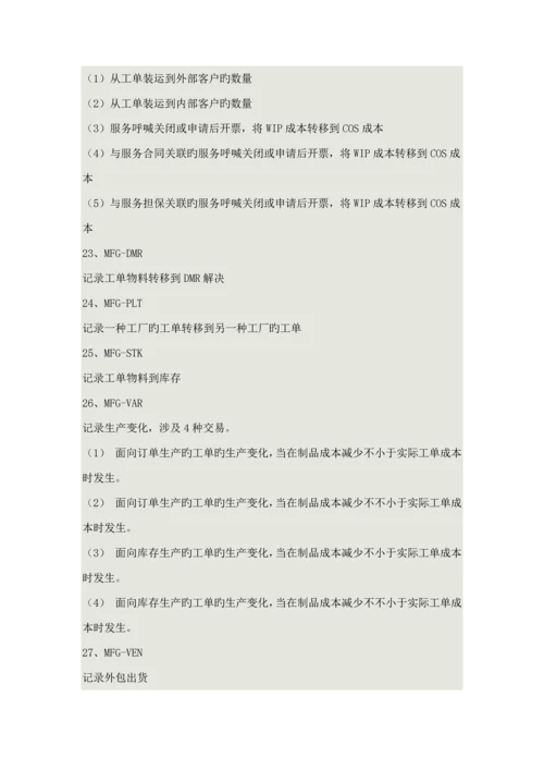 EPICORERP实施操作标准手册.docx