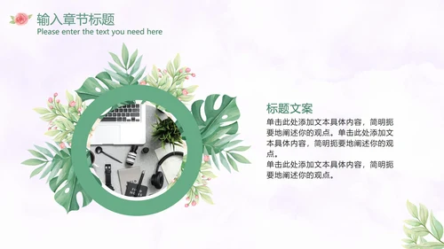 温馨玫瑰小清新PPT模板