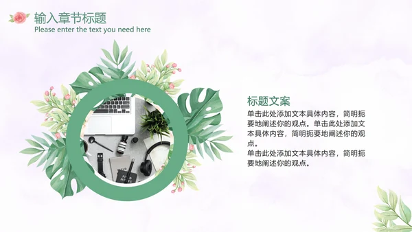 温馨玫瑰小清新PPT模板