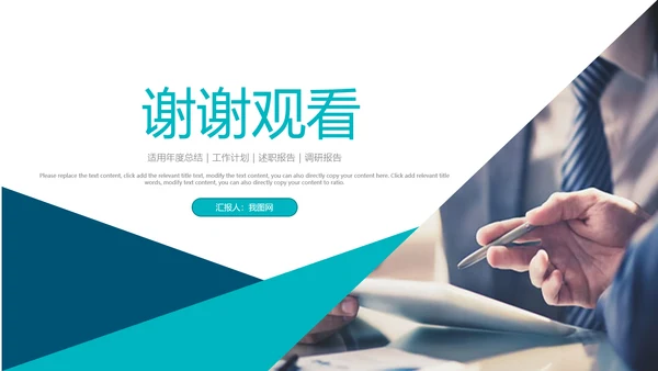 企业市场调研报告数据分析汇报PPT模板