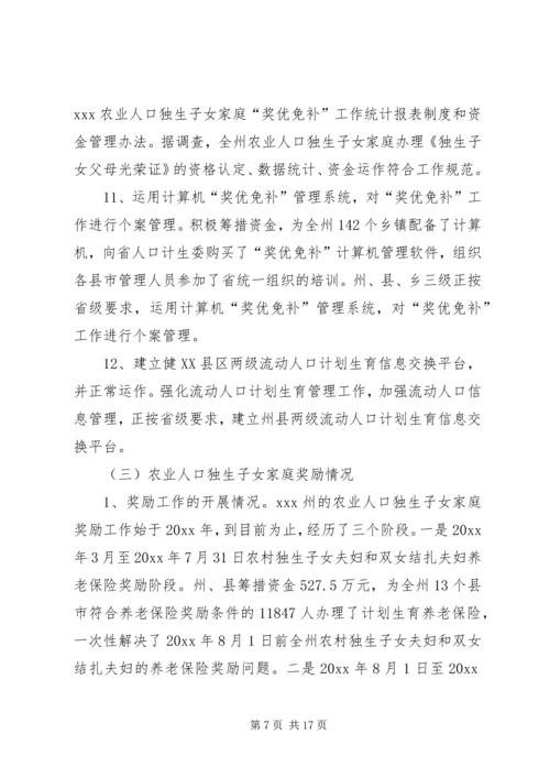 人口与计划生育责任目标执行情况汇报.docx