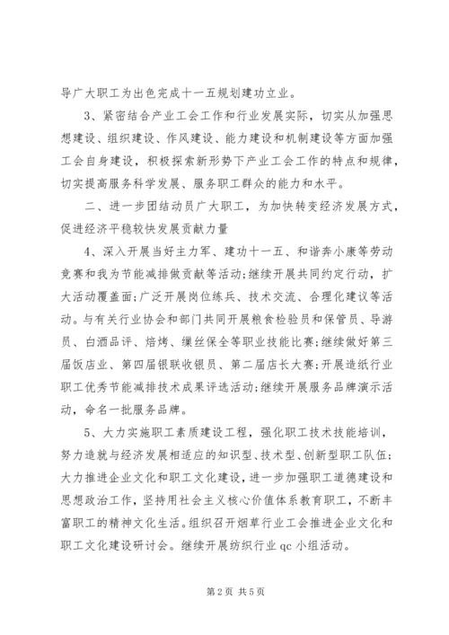 烟草公司工会工作计划.docx