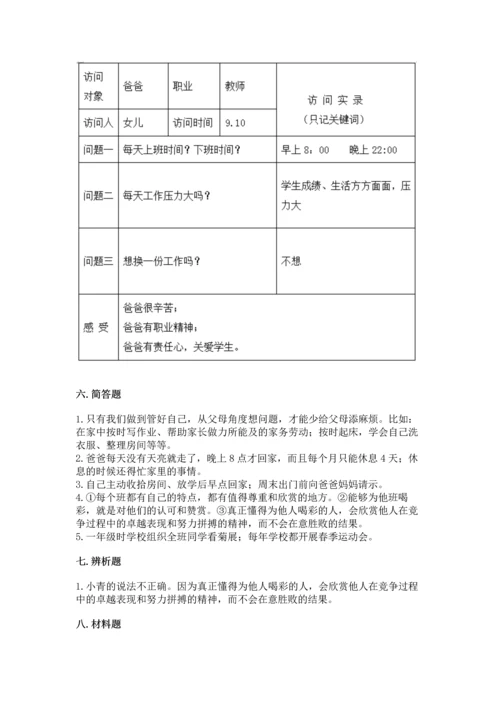 部编版道德与法治四年级上册期中测试卷汇总.docx