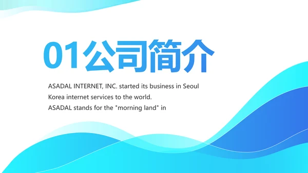 蓝色大气公司企业宣传简介介绍PPT