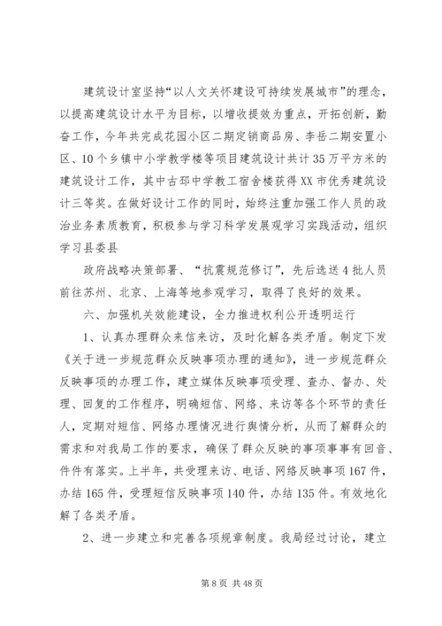 市规划局工作总结(精选多篇).docx
