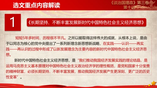 《谈治国理政》第三卷第九专题解读PPT模板