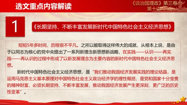 《谈治国理政》第三卷第九专题解读PPT模板