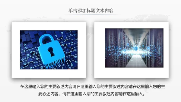 网络安全信息安全大数据云服务ppt模板