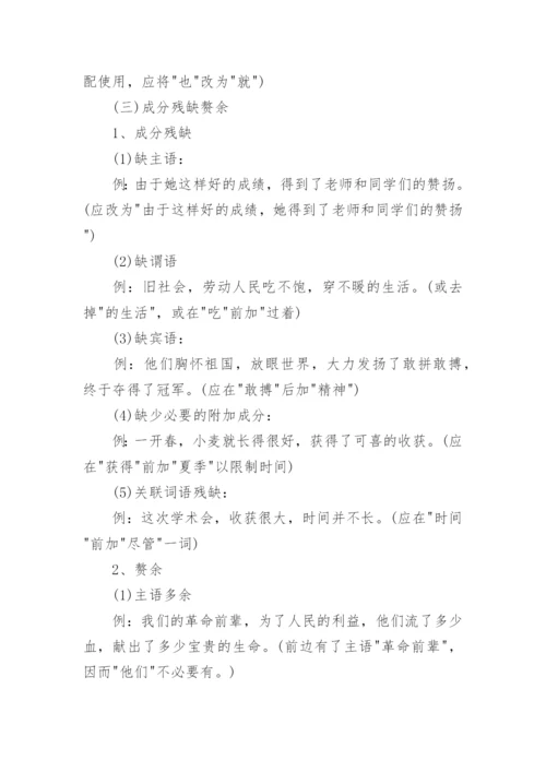典型病句类型及例句.docx