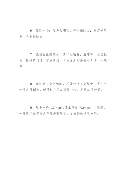 工业企业财务工作流程.docx