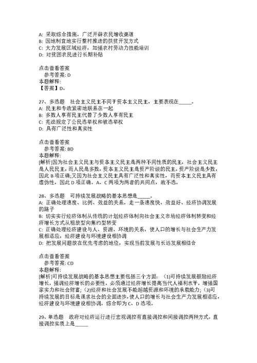 事业单位招聘考点特训《中国特色社会主义》(2021年版)(答案解析附后） 1