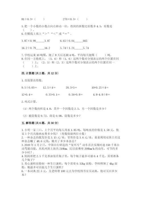人教版数学五年级上册期中测试卷实验班.docx