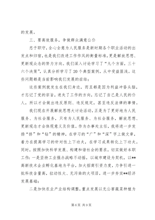 解放思想转变作风心得体会-解放思想改进作风的体会.docx