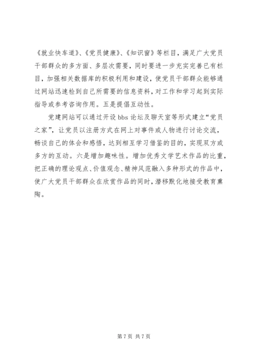 我与党建网征文.docx