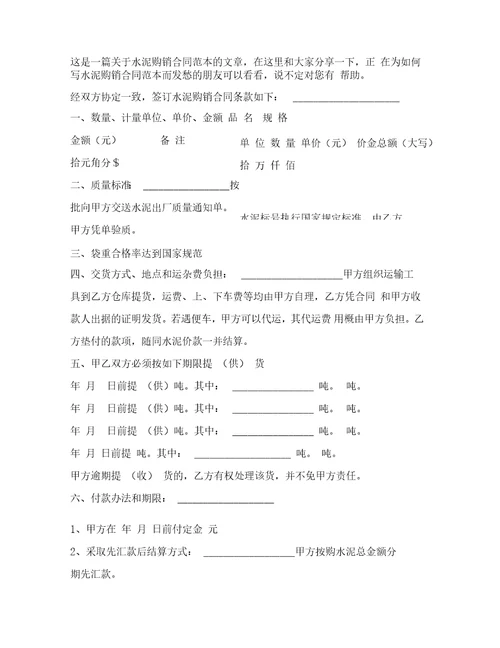 水泥购销合同范本2019专业版