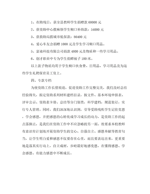 学校学生资助工作汇报
