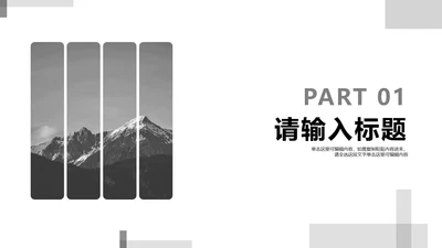 黑白简约风工作总结章节页PPT模板