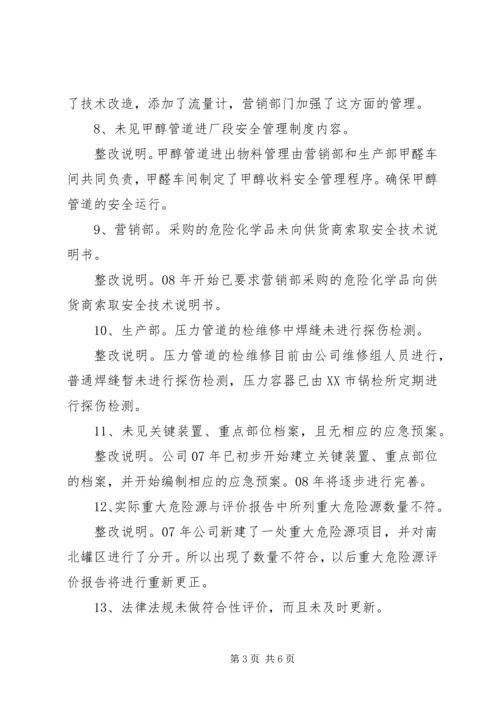 安全标准化验收整改报告.docx