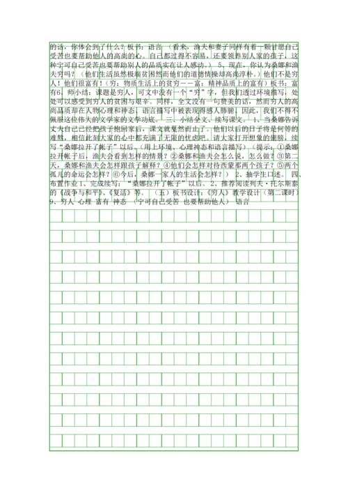 人教版六年级上册穷人教材分析.docx