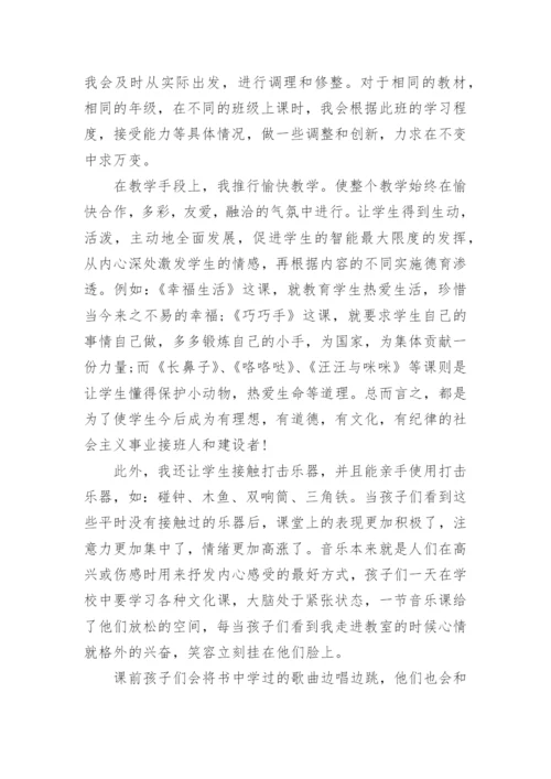 小学音乐教师个人述职报告_3.docx