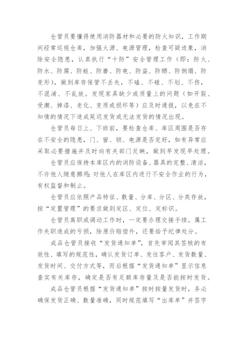 成品仓库管理制度_7.docx