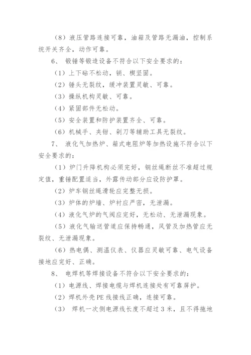 事故隐患排查治理制度.docx
