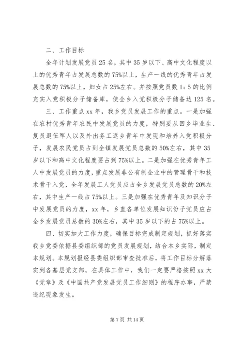 篇一：XX年发展党员工作计划 (2).docx