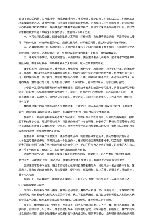 综合素质评价自我陈述600字（通用25篇）.docx