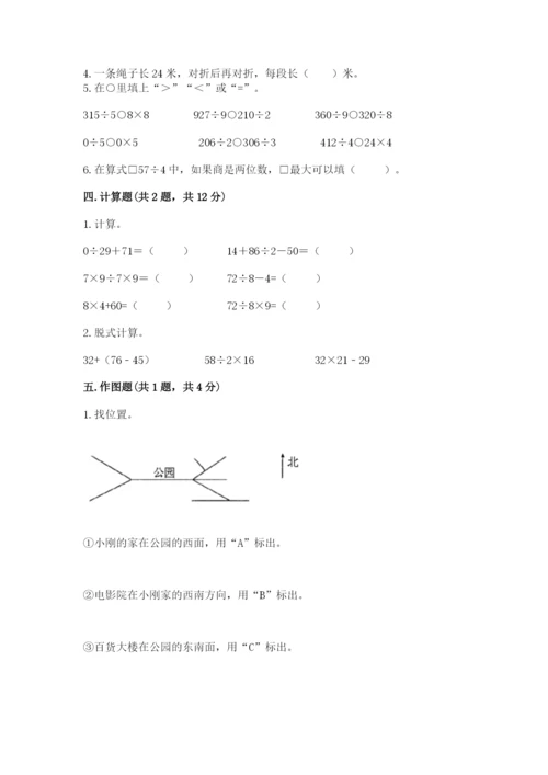 小学三年级下册数学期中测试卷及答案【最新】.docx