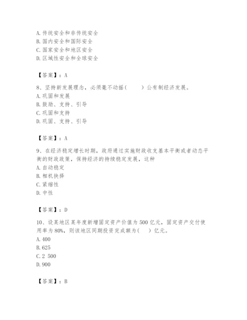 2024年咨询工程师之宏观经济政策与发展规划题库精品（夺分金卷）.docx