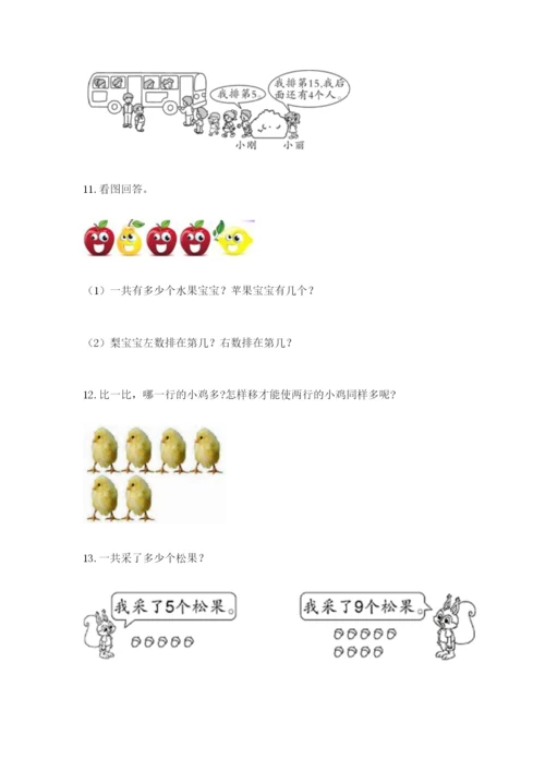 小学一年级数学应用题大全及一套参考答案.docx