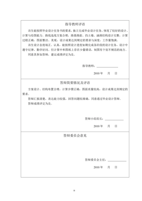 新朱二级公路毕业设计.docx