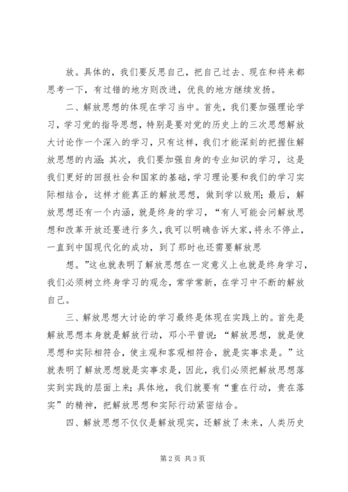 大讨论学习心得体会 (5).docx