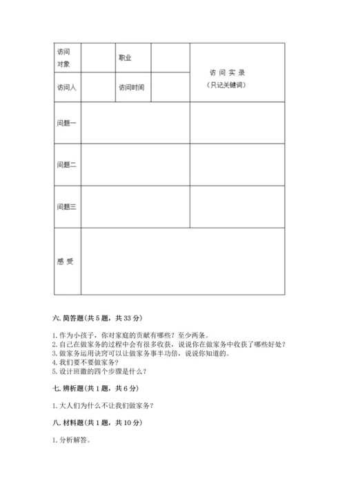 部编版小学四年级上册道德与法治期中测试卷及参考答案（精练）.docx