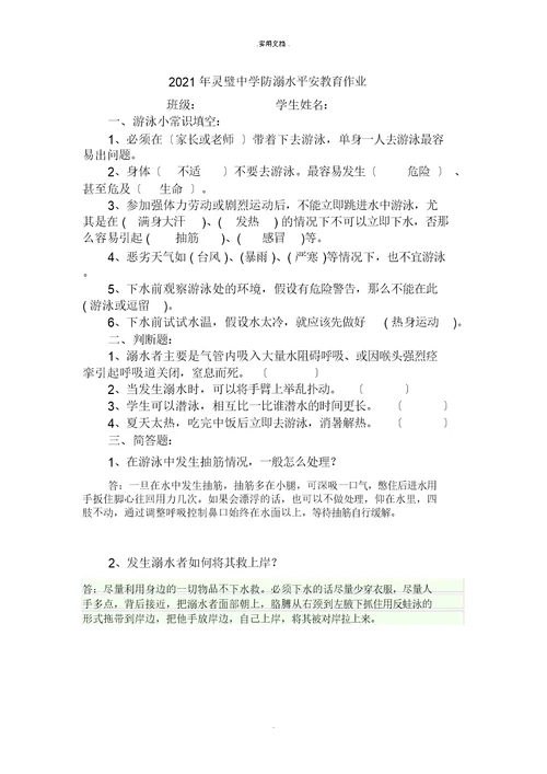 防溺水安全教育家庭作业(2)