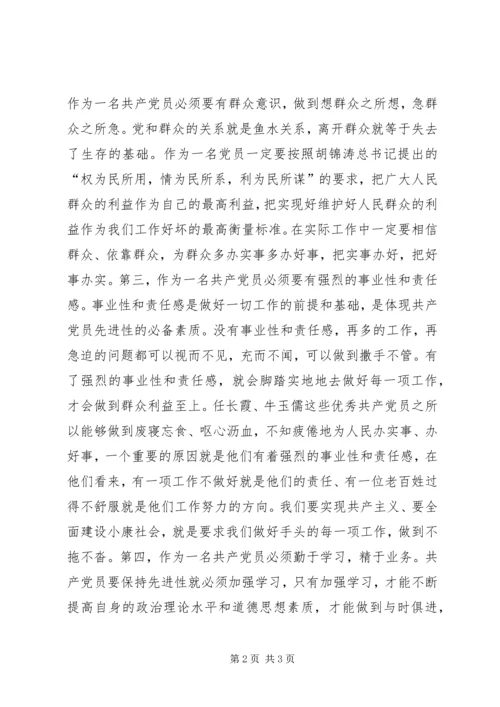 怎样在各自行业岗位体现党员的先进性 (3).docx