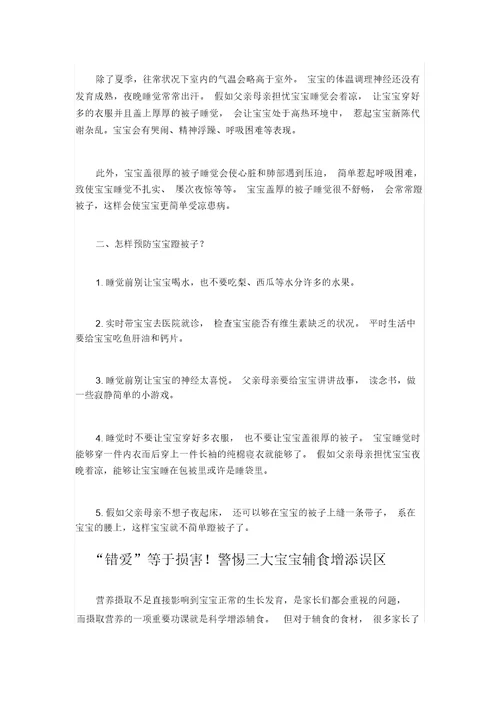 育儿知识：宝宝睡觉蹬被子,可不止是嫌热