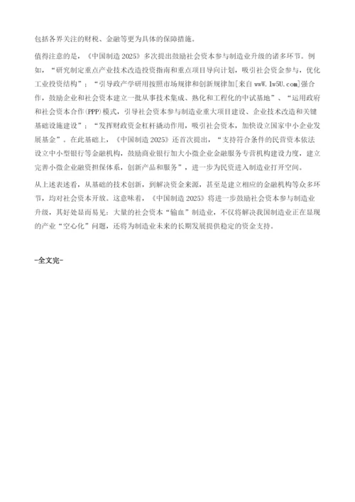 制造业将撑起强国梦.docx