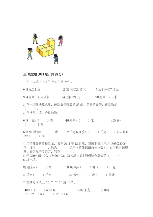 小学四年级下册数学期中测试卷往年题考.docx