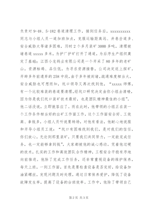 最美职工个人事迹材料 (3).docx