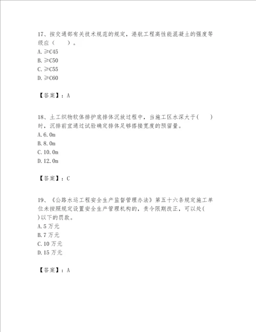 一级建造师之一建港口与航道工程实务题库附答案名师推荐